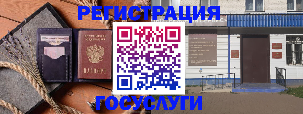 прописка штамп в Бавлах