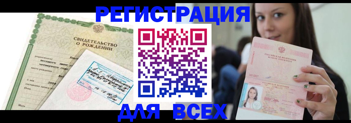 прописка от собственника в Бавлах