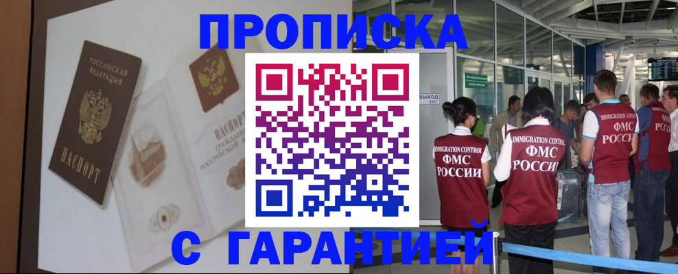 прописка законно в Бавлах
