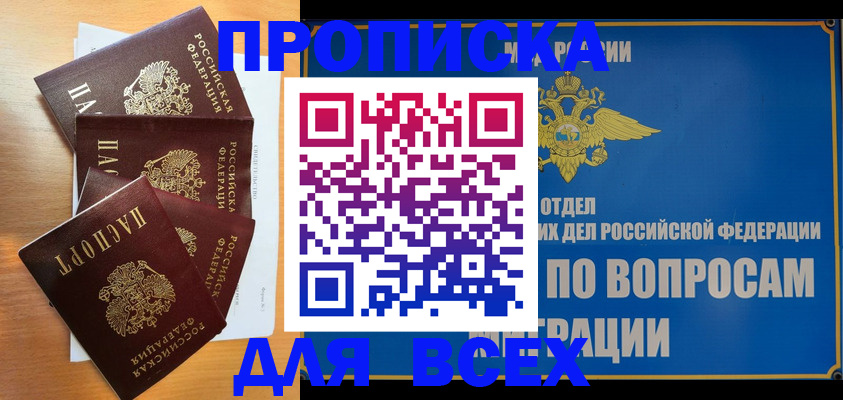 прописка для школы в Бавлах