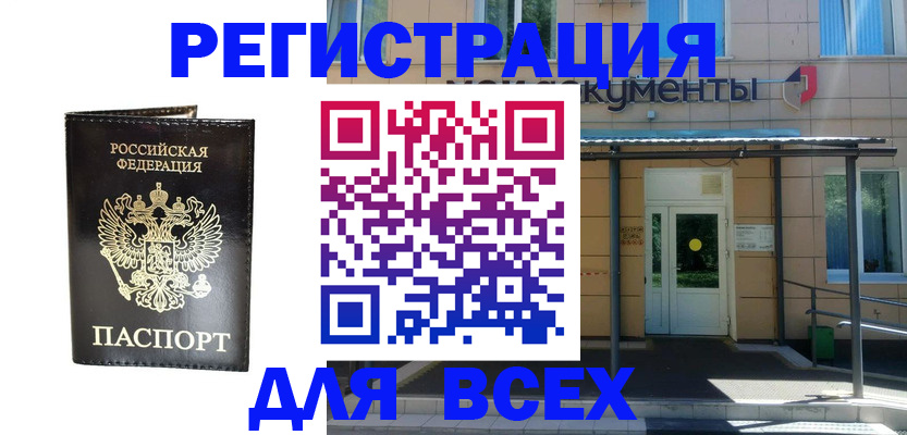 прописка от собственника в Бавлах
